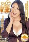 小早川怜子