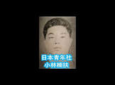 小林楠扶