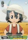 かばんちゃん