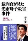 井上薫 (弁護士)
