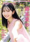 藤嶌果歩
