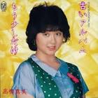 高橋真美