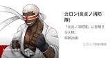 カロン (炎炎ノ消防隊)