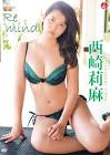 西崎莉麻