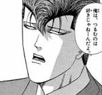 中野誠 (今日から俺は)