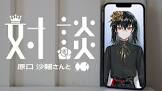原口沙輔 (ボカロP)