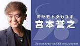 宮本誉之