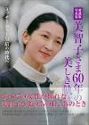 上皇后美智子