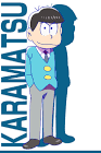 松野カラ松