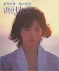 浜田朱里