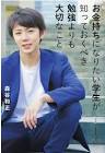 森谷和正