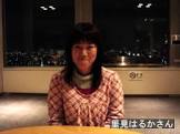 里見はるか