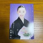 彩葉ゆめ