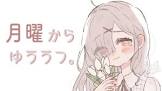 健屋花那リスナー