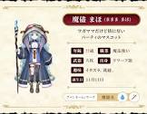 魔儘まほ