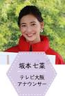 坂本七菜