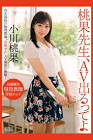 小川桃果