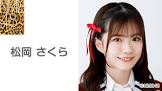 松岡さくら