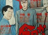 田中良 (今日から俺は)