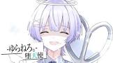 ゆらねろ。 (歌い手)