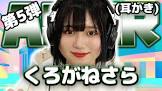 くろがねさら