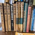 高部道平