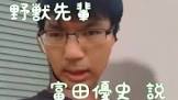 富田優史