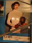 荒木敏明