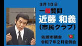 近藤和義