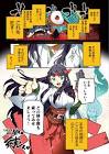 内藤隆 (漫画家)