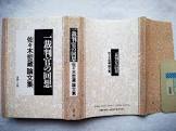 佐々木哲蔵