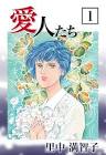 里中満智子