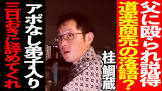 桂鯛蔵