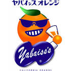 バヤリース坊や