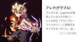 アレク (グラブル)