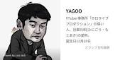 YAGOO (谷郷元昭)