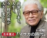 五木寛之