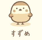 すずめ (すみっコぐらし)