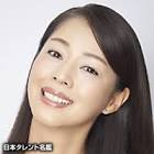 野村真美
