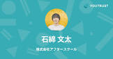 石綿文太