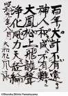 田澤清四郎