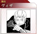 ヴィザ (ワールドトリガー)