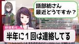 語部紡リスナー