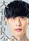 大石昌良 (オーイシマサヨシ)