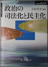 玉田芳史