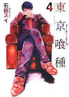 月山習