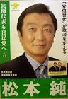 松本純 (政治家)
