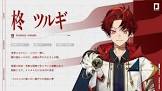 柊ツルギ