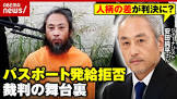 安田純平