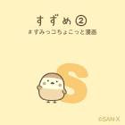 すずめ (すみっコぐらし)